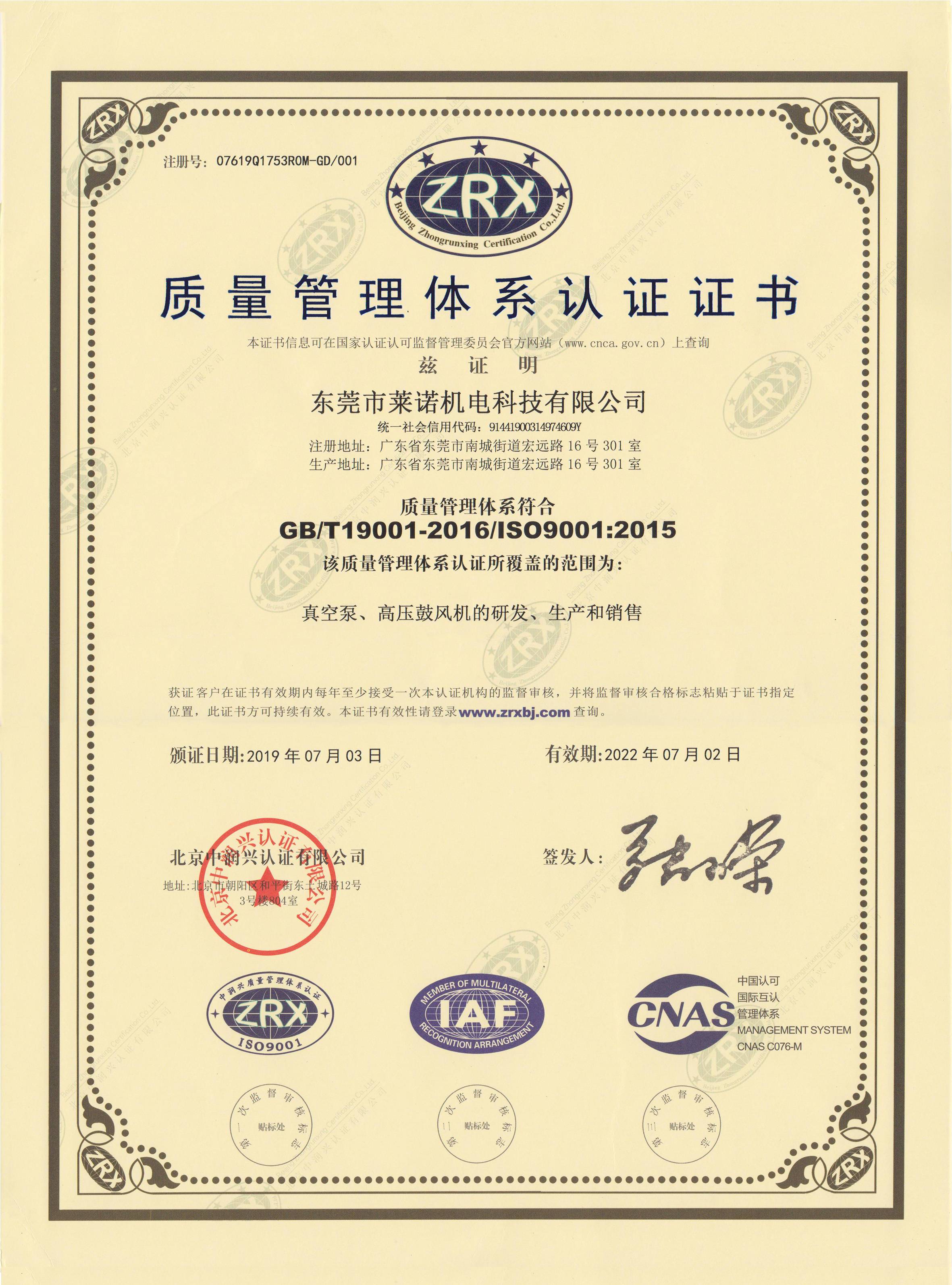熱烈祝賀我公司通過(guò)ISO9001質(zhì)量管理